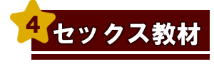セックス　ばなー☆4b